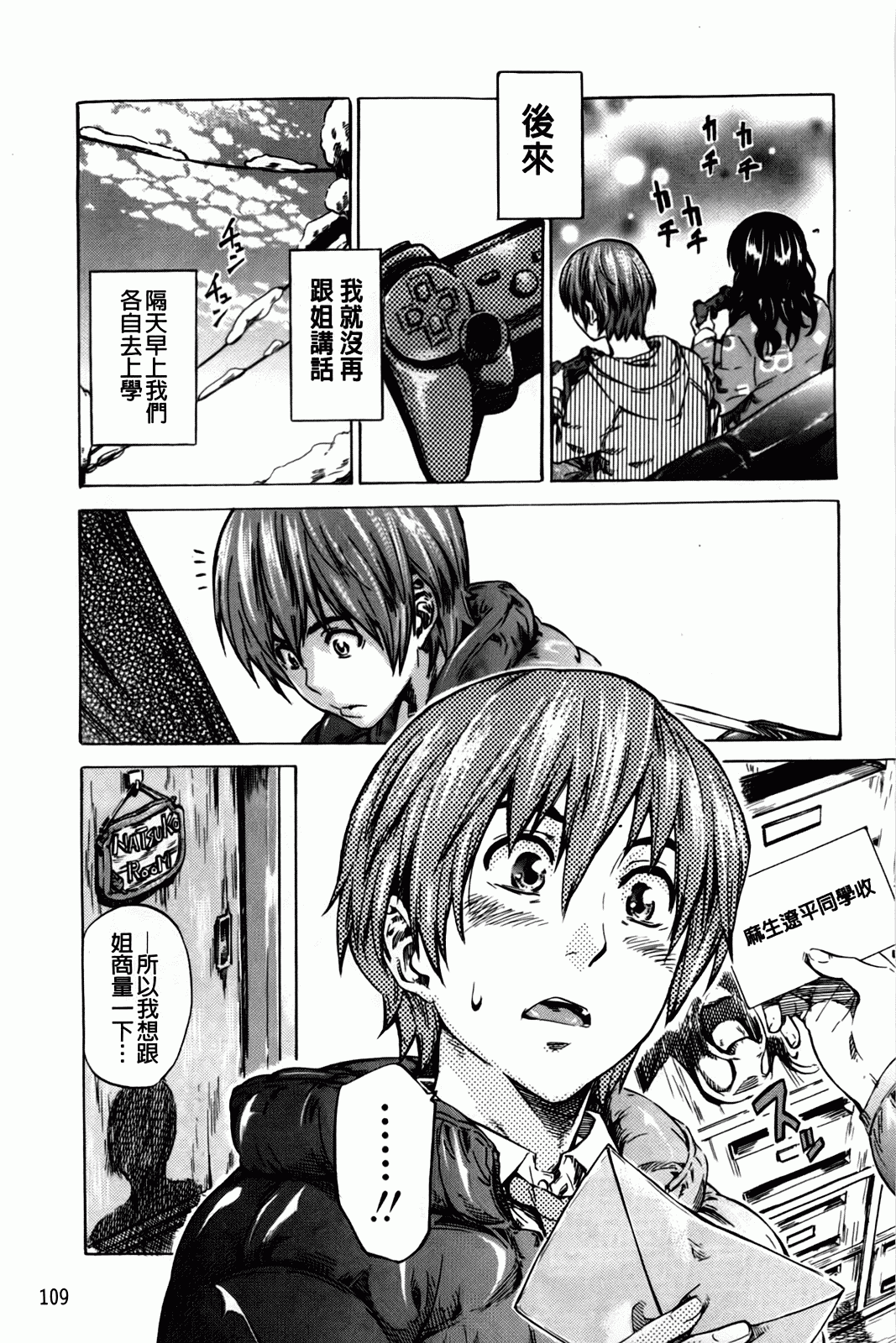 汉化版-[MARUTA] アマノジャクが恋をして_第3集
