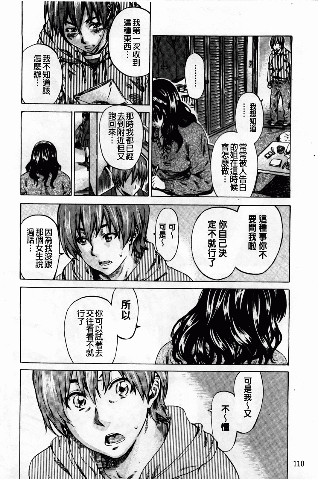 汉化版-[MARUTA] アマノジャクが恋をして_第3集