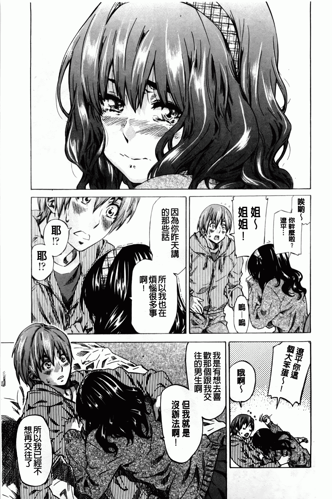 汉化版-[MARUTA] アマノジャクが恋をして_第3集