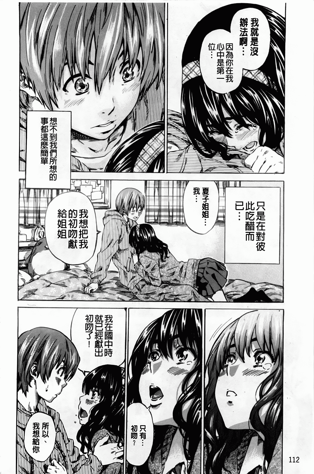 汉化版-[MARUTA] アマノジャクが恋をして_第3集