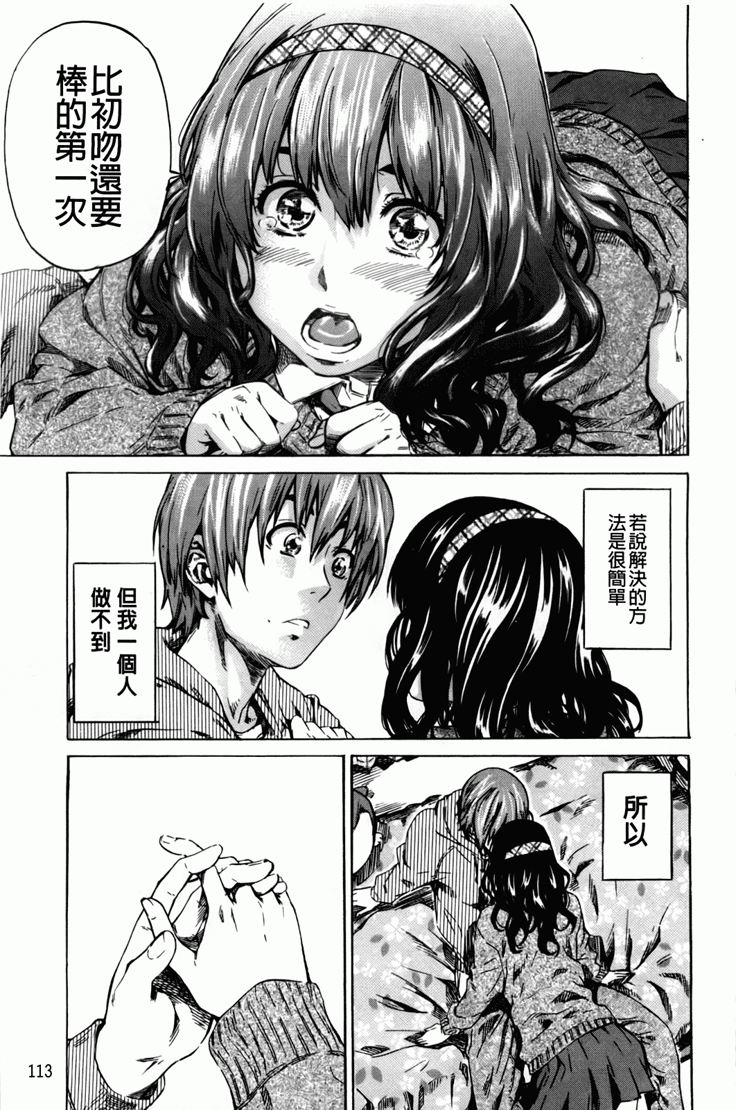 汉化版-[MARUTA] アマノジャクが恋をして_第3集