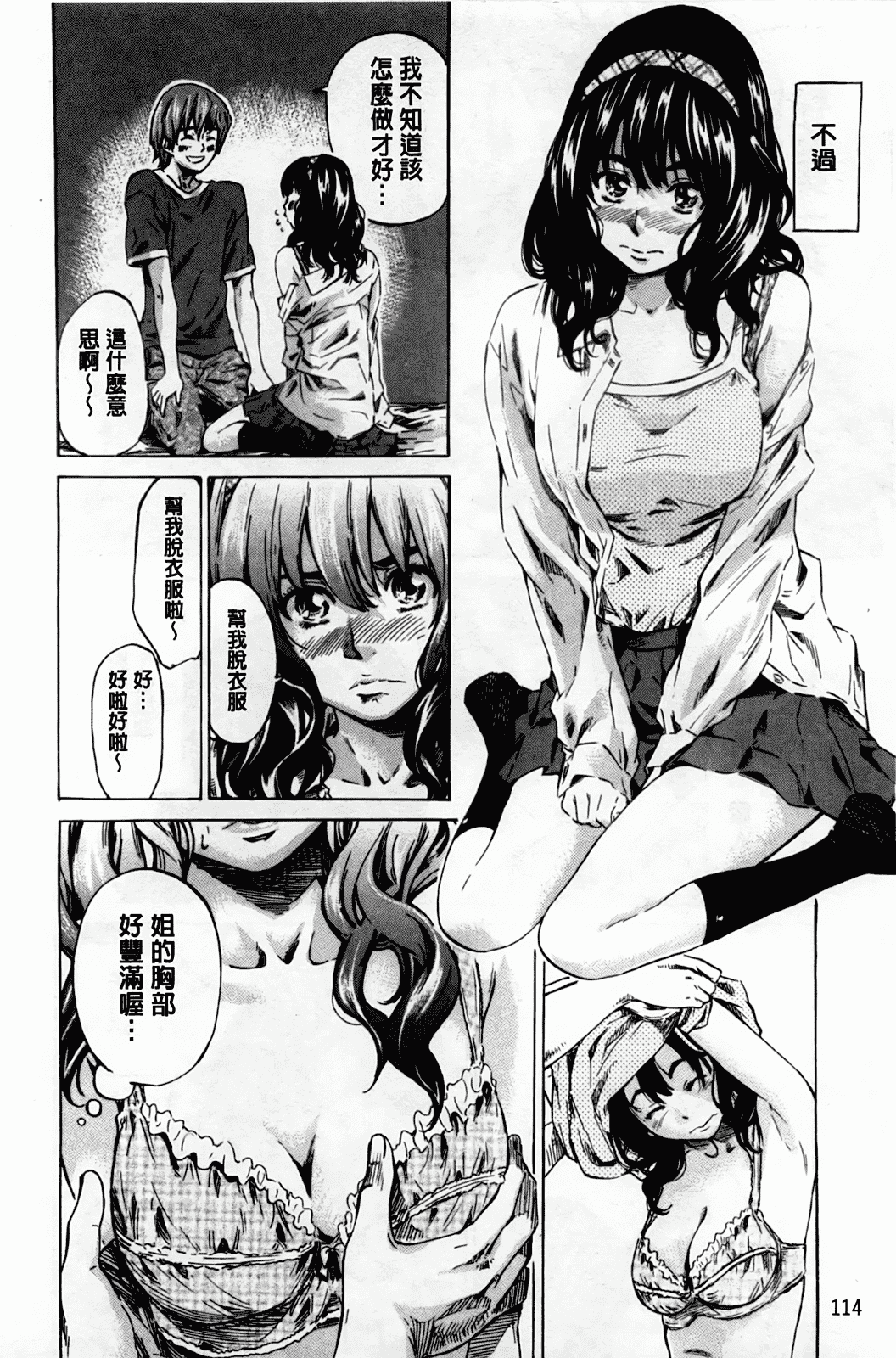 汉化版-[MARUTA] アマノジャクが恋をして_第3集