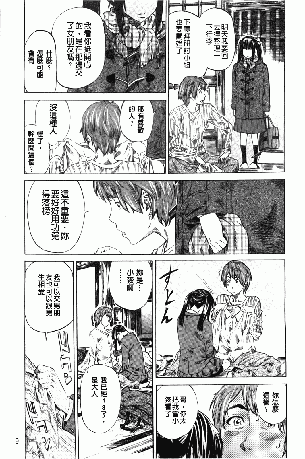 汉化版-[MARUTA] アマノジャクが恋をして_第1集