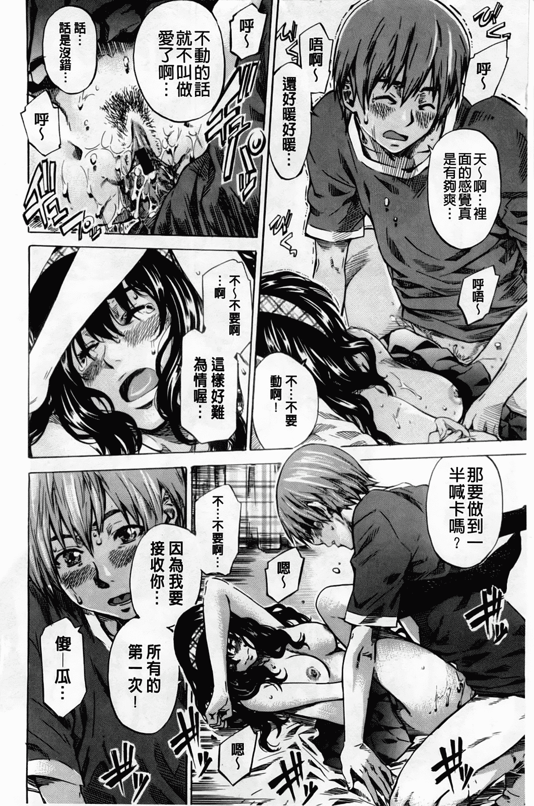 汉化版-[MARUTA] アマノジャクが恋をして_第4集