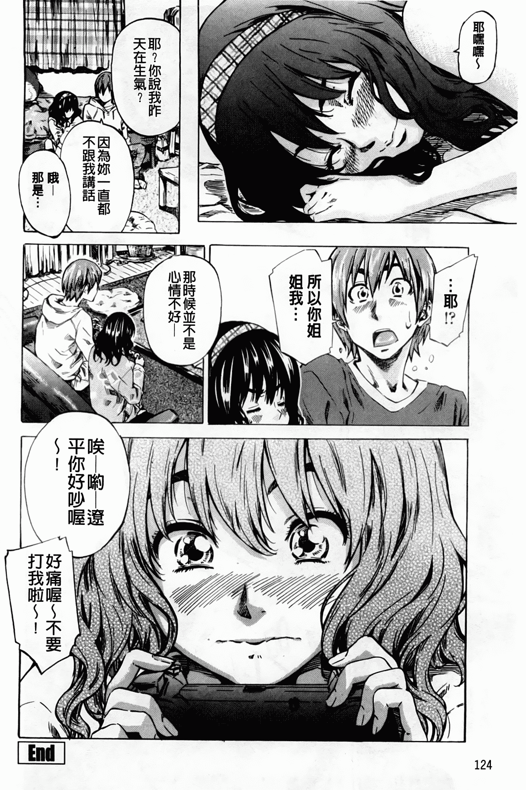 汉化版-[MARUTA] アマノジャクが恋をして_第4集
