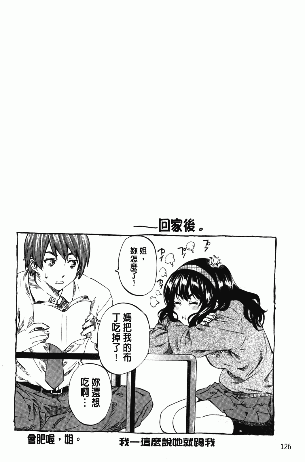 汉化版-[MARUTA] アマノジャクが恋をして_第4集