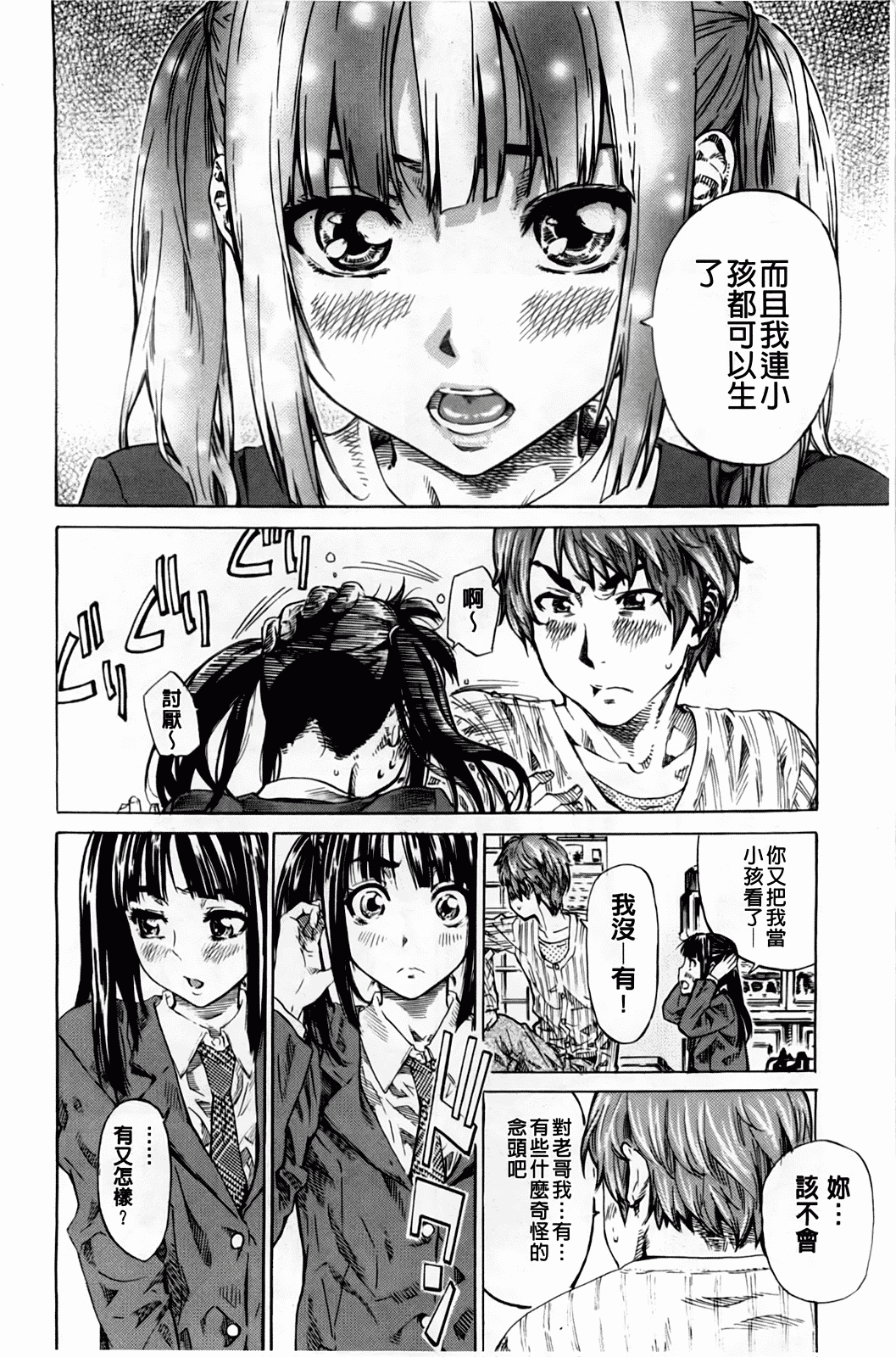 汉化版-[MARUTA] アマノジャクが恋をして_第1集