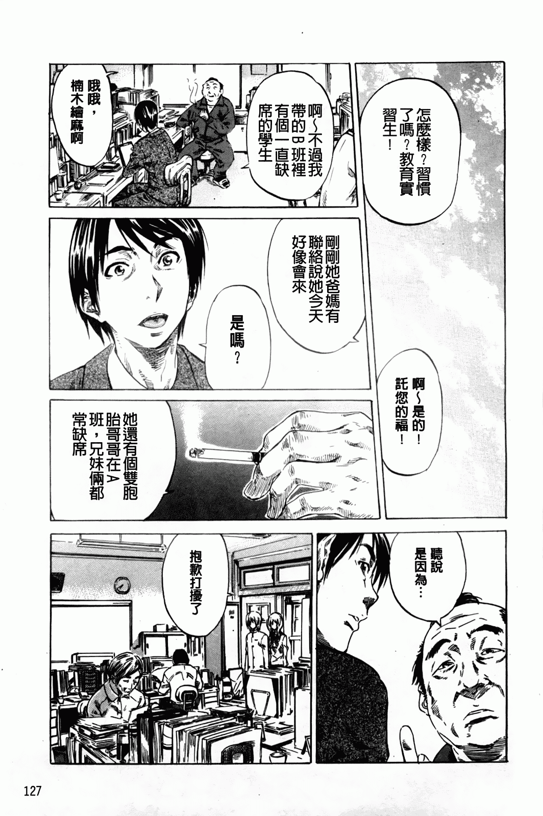 汉化版-[MARUTA] アマノジャクが恋をして_第4集