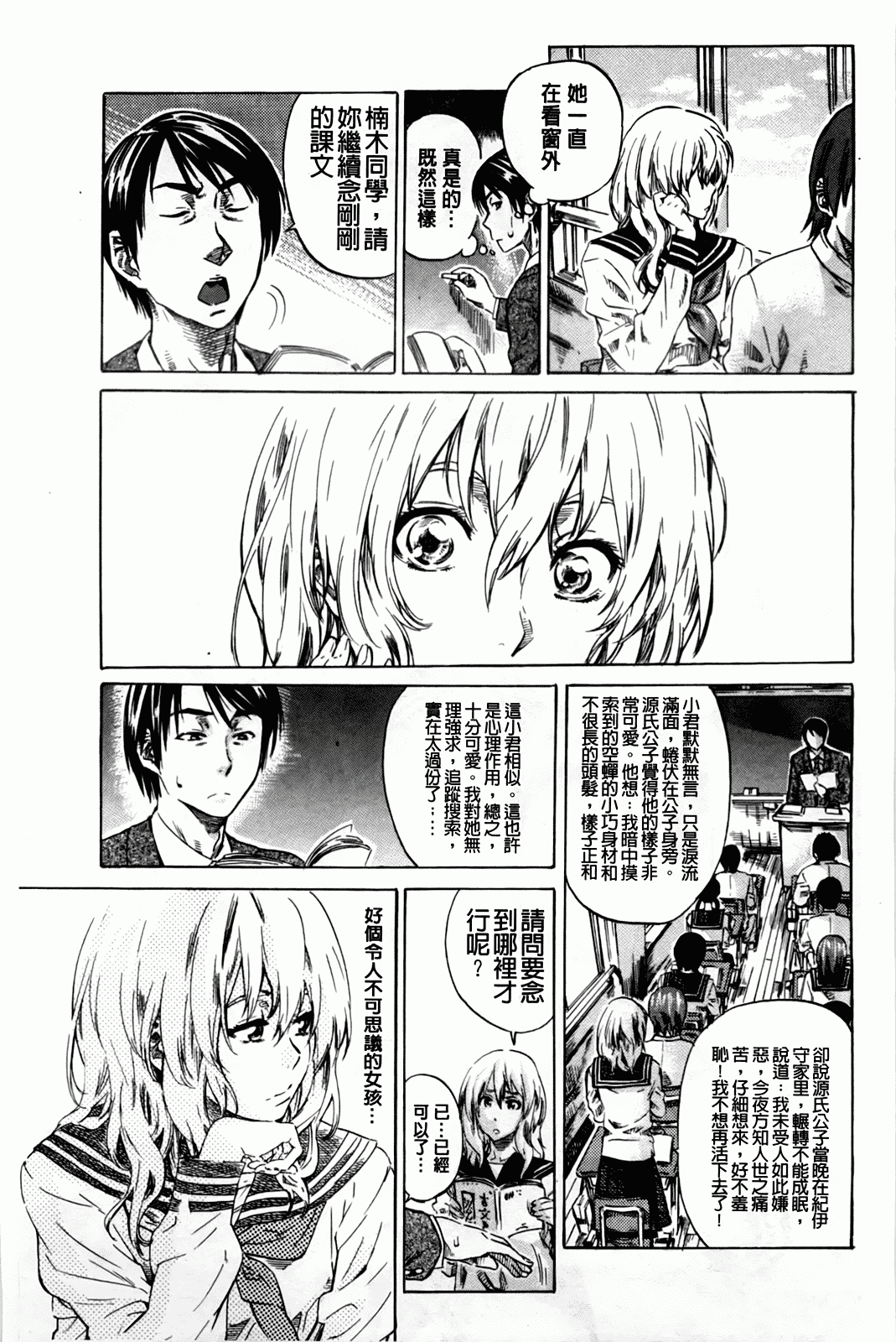 汉化版-[MARUTA] アマノジャクが恋をして_第4集