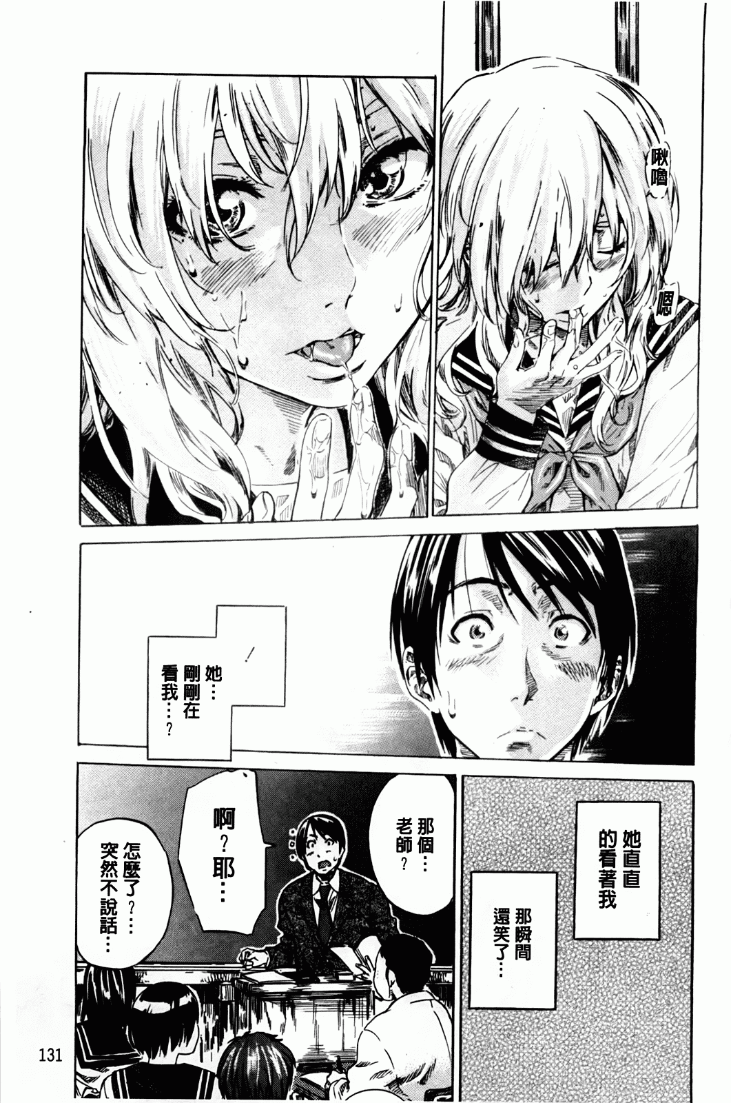 汉化版-[MARUTA] アマノジャクが恋をして_第4集