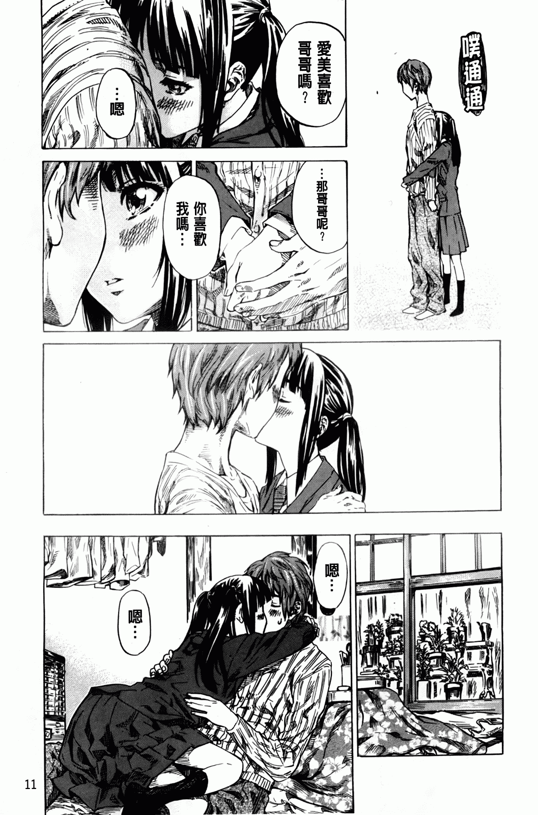 汉化版-[MARUTA] アマノジャクが恋をして_第1集