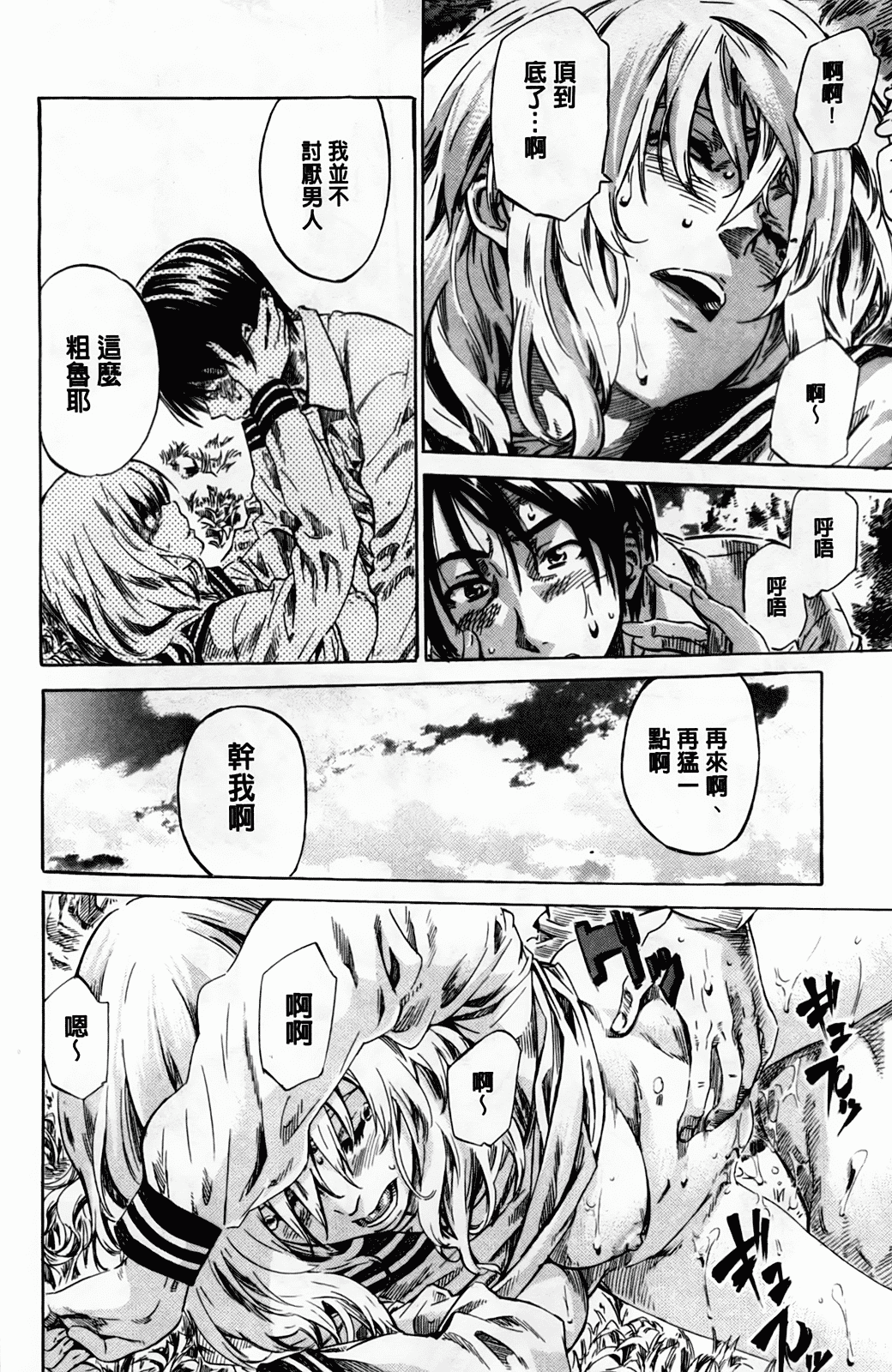 汉化版-[MARUTA] アマノジャクが恋をして_第4集
