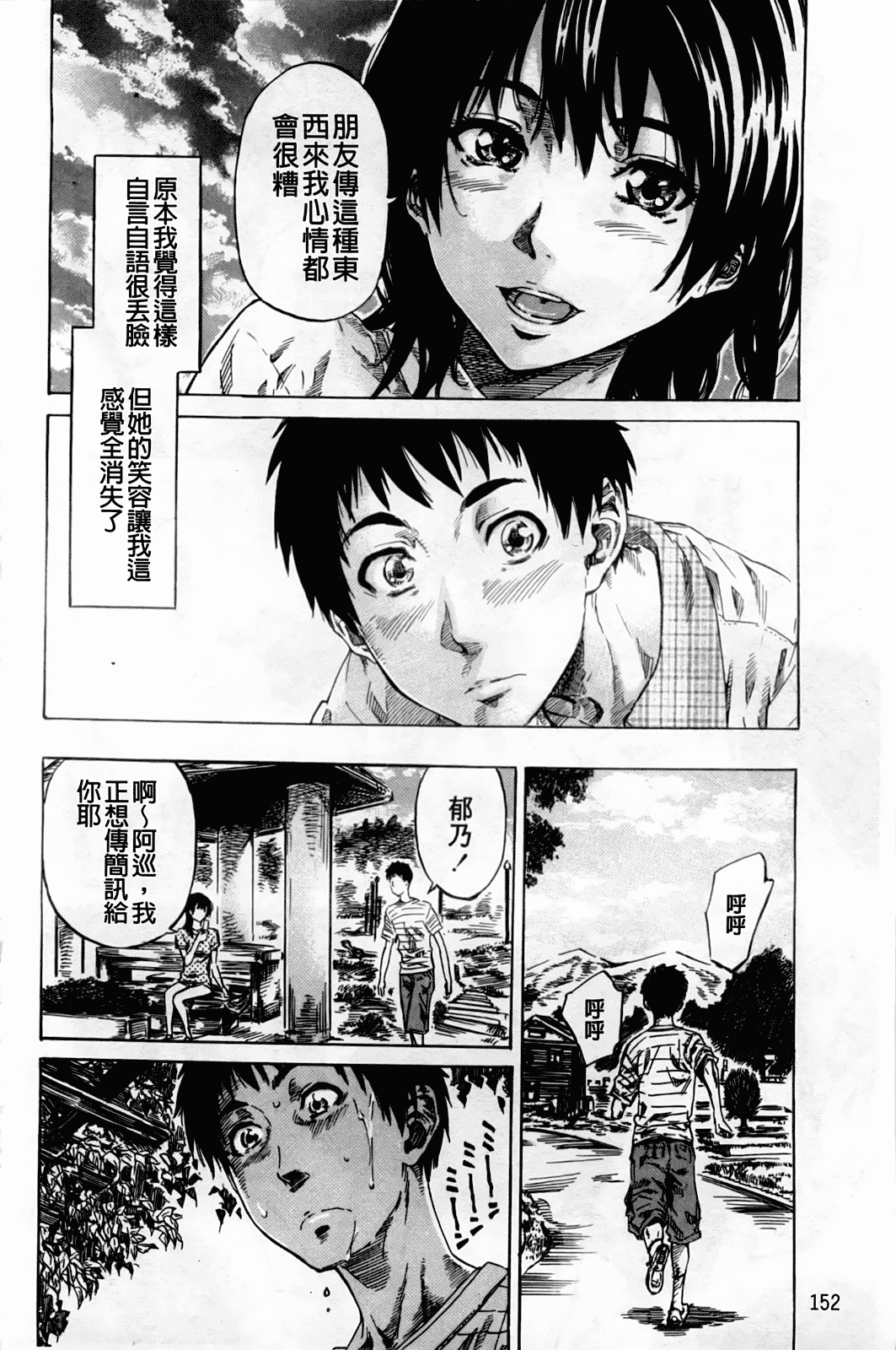 汉化版-[MARUTA] アマノジャクが恋をして_第4集