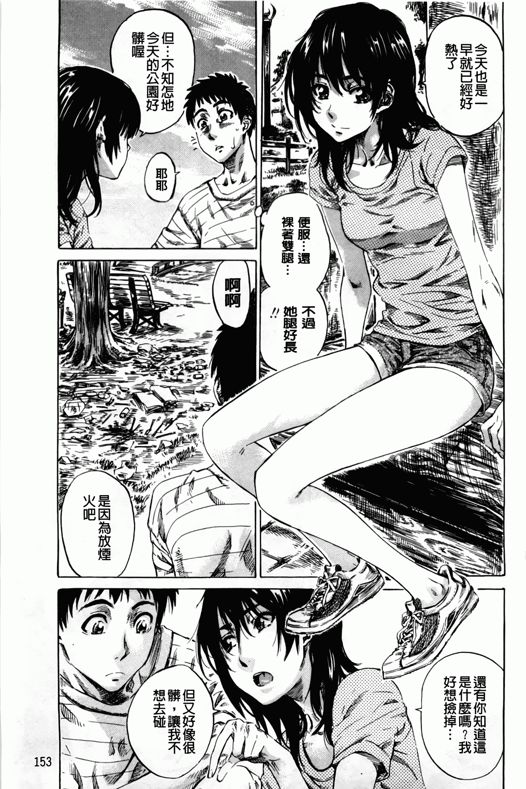 汉化版-[MARUTA] アマノジャクが恋をして_第4集