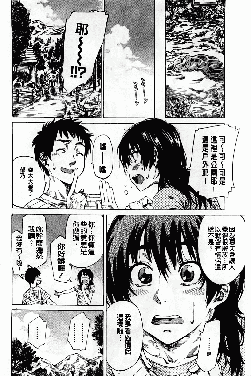 汉化版-[MARUTA] アマノジャクが恋をして_第4集