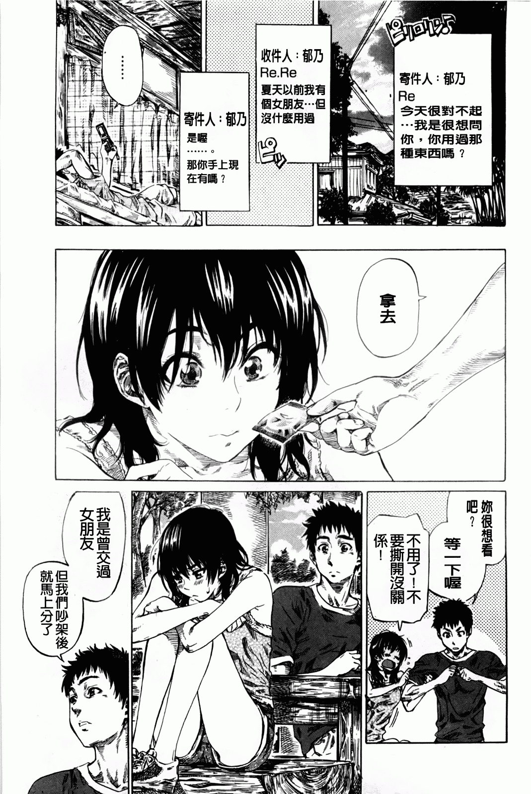 汉化版-[MARUTA] アマノジャクが恋をして_第4集