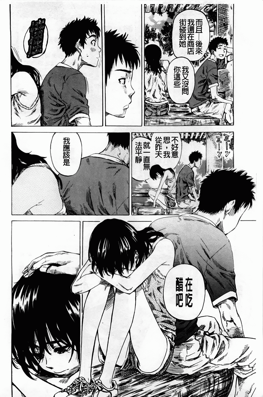 汉化版-[MARUTA] アマノジャクが恋をして_第4集