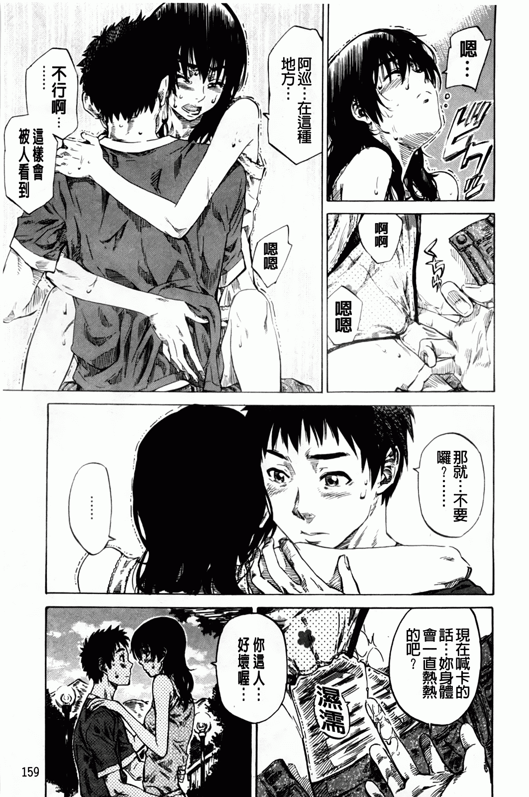汉化版-[MARUTA] アマノジャクが恋をして_第5集