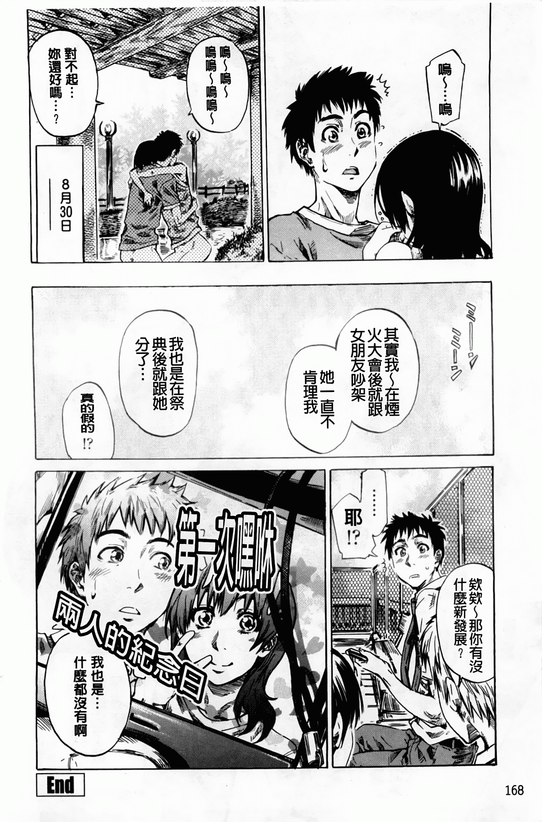 汉化版-[MARUTA] アマノジャクが恋をして_第5集