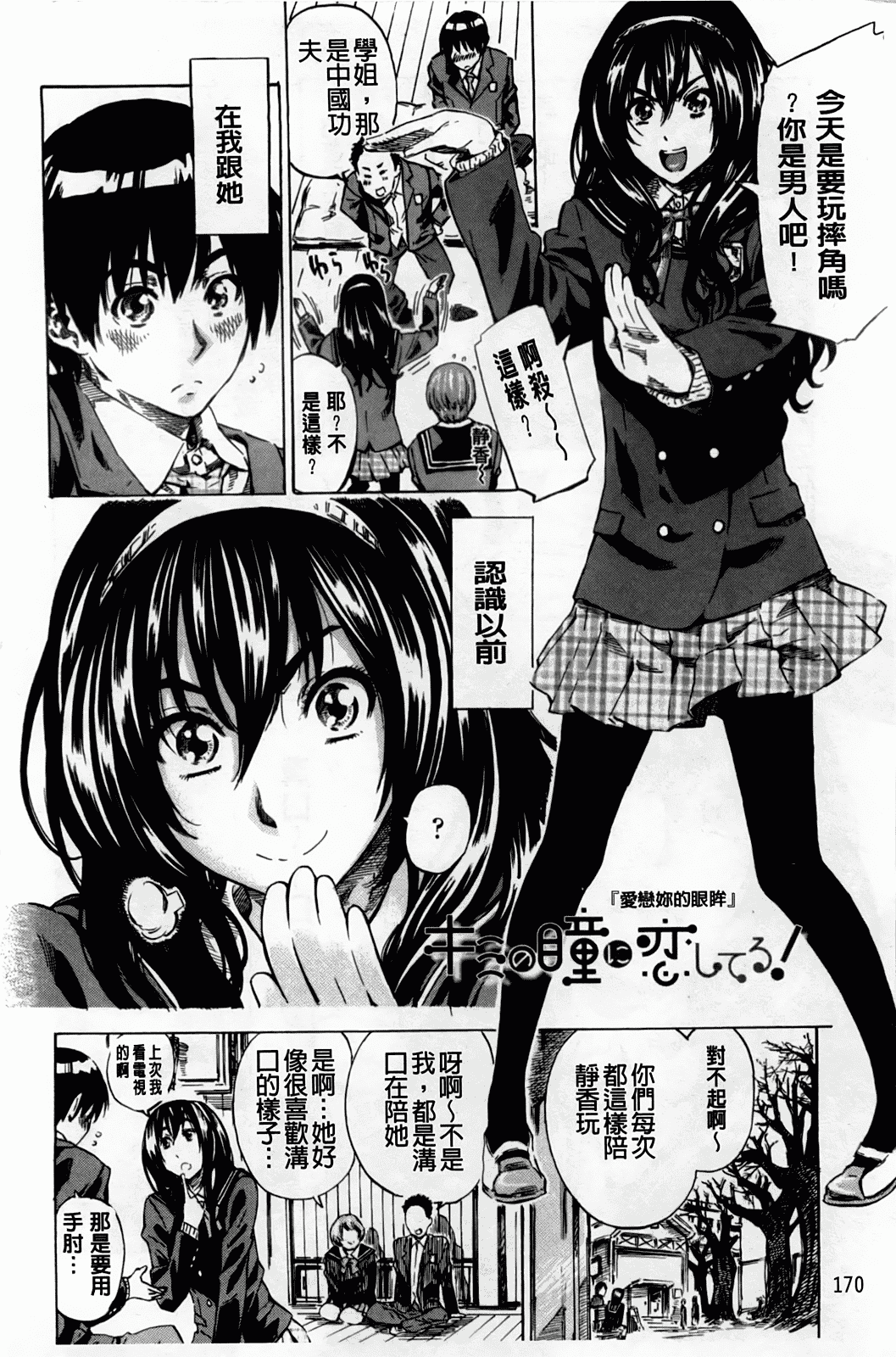 汉化版-[MARUTA] アマノジャクが恋をして_第5集