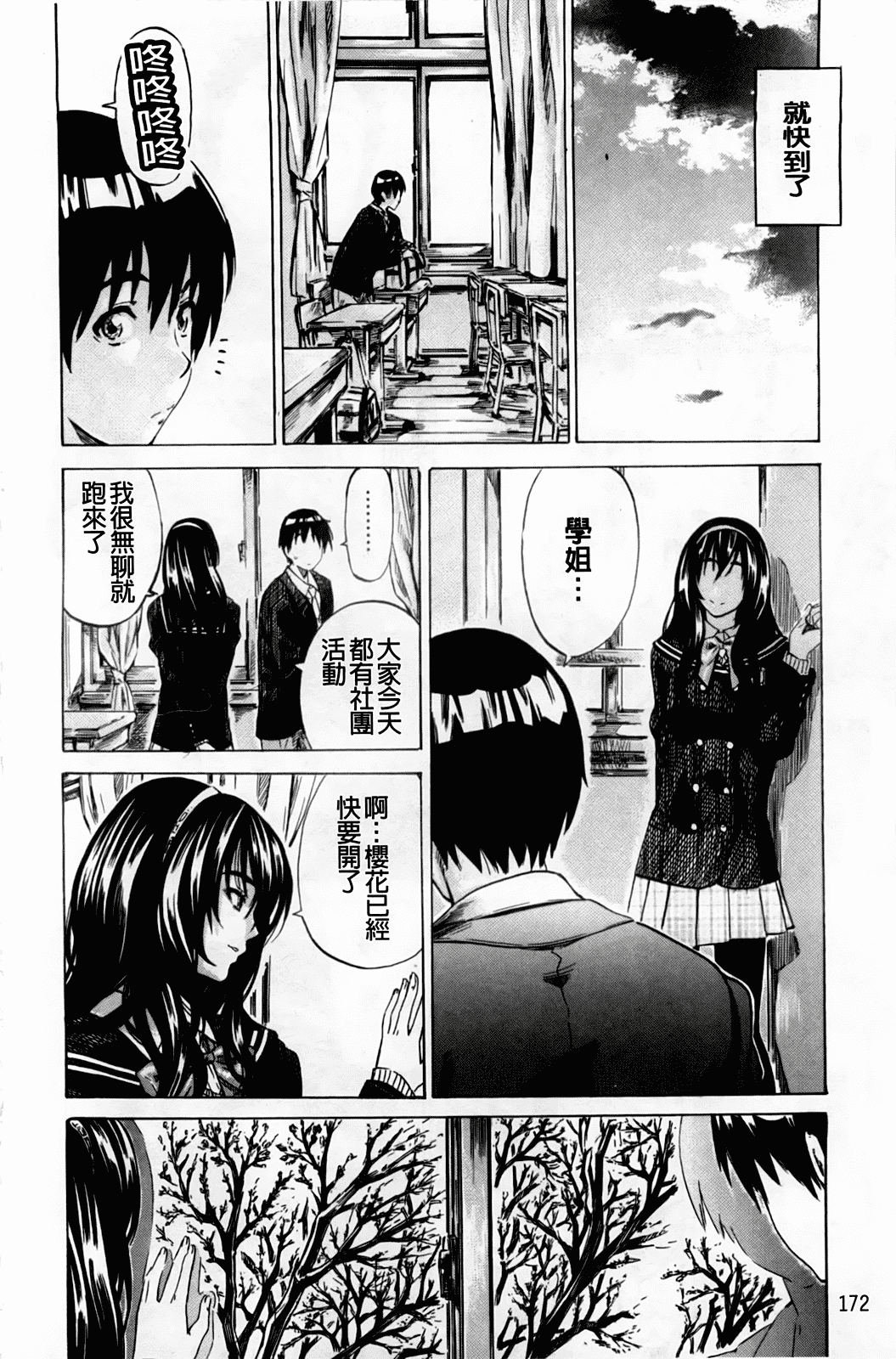 汉化版-[MARUTA] アマノジャクが恋をして_第5集