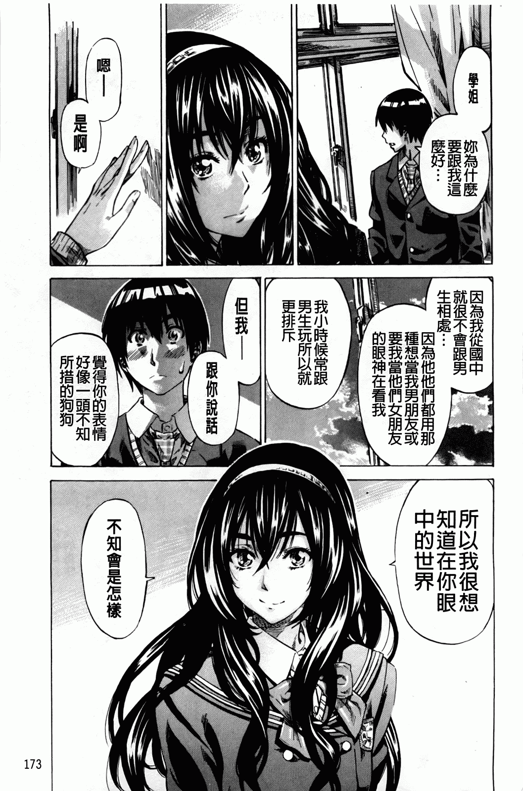 汉化版-[MARUTA] アマノジャクが恋をして_第5集