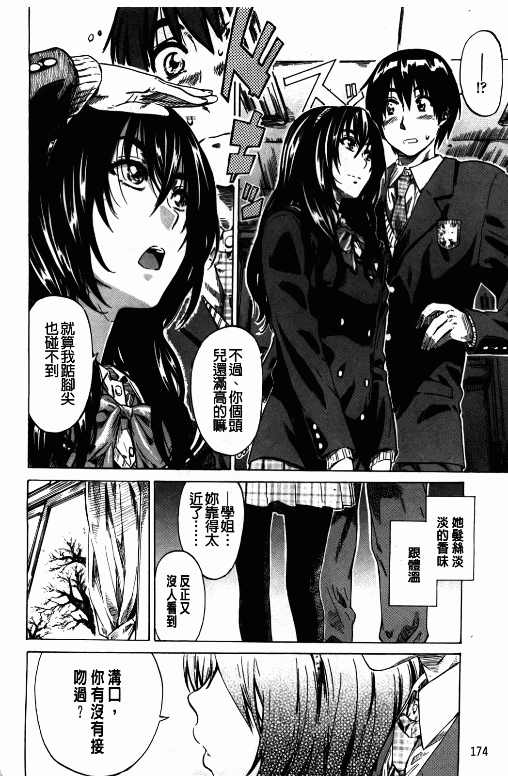 汉化版-[MARUTA] アマノジャクが恋をして_第5集