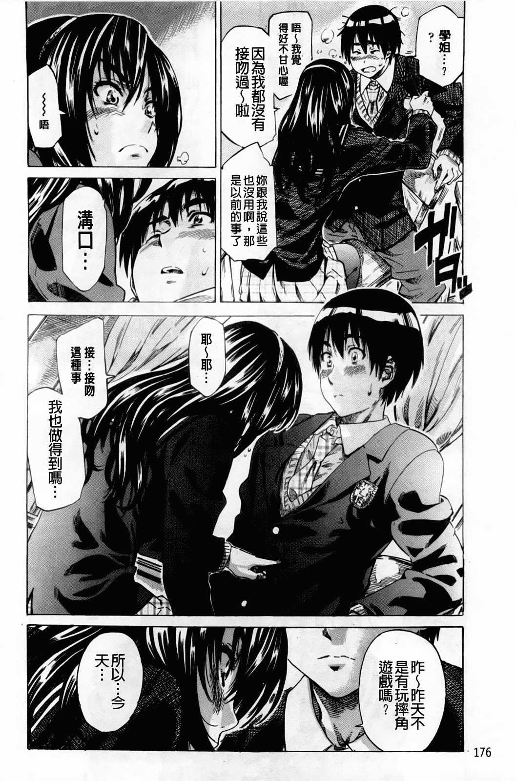 汉化版-[MARUTA] アマノジャクが恋をして_第5集