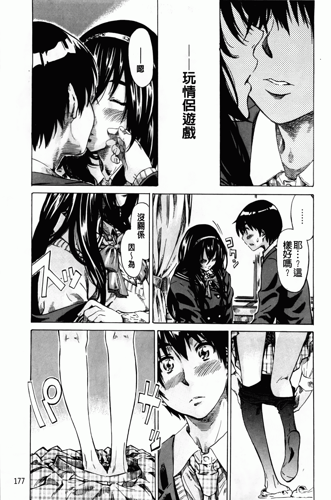 汉化版-[MARUTA] アマノジャクが恋をして_第5集