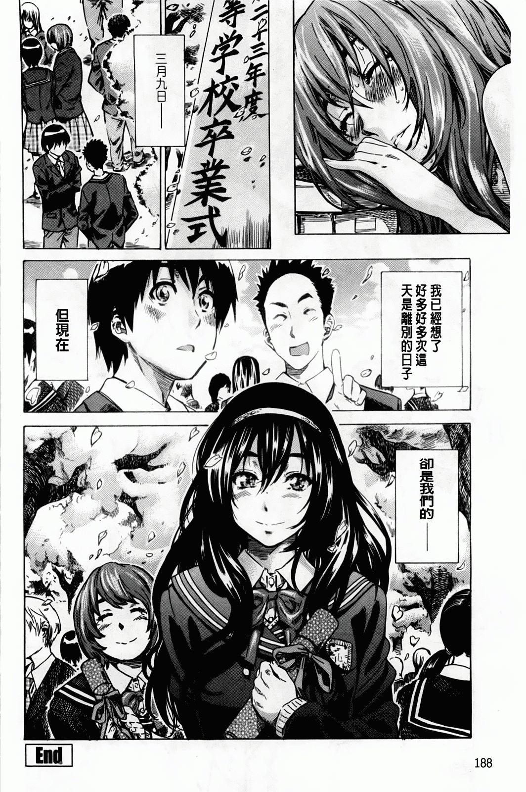 汉化版-[MARUTA] アマノジャクが恋をして_第5集