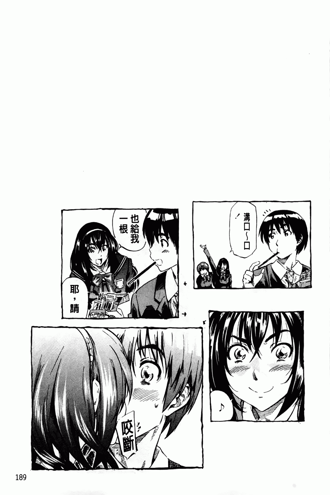 汉化版-[MARUTA] アマノジャクが恋をして_第5集