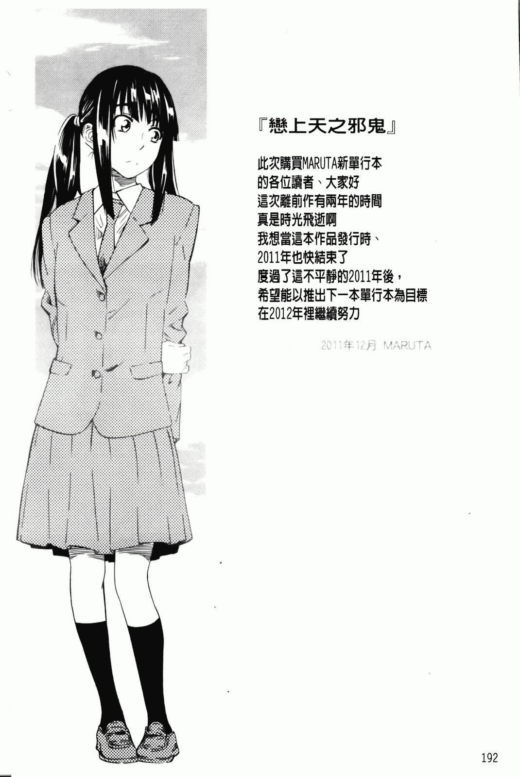 汉化版-[MARUTA] アマノジャクが恋をして_第5集