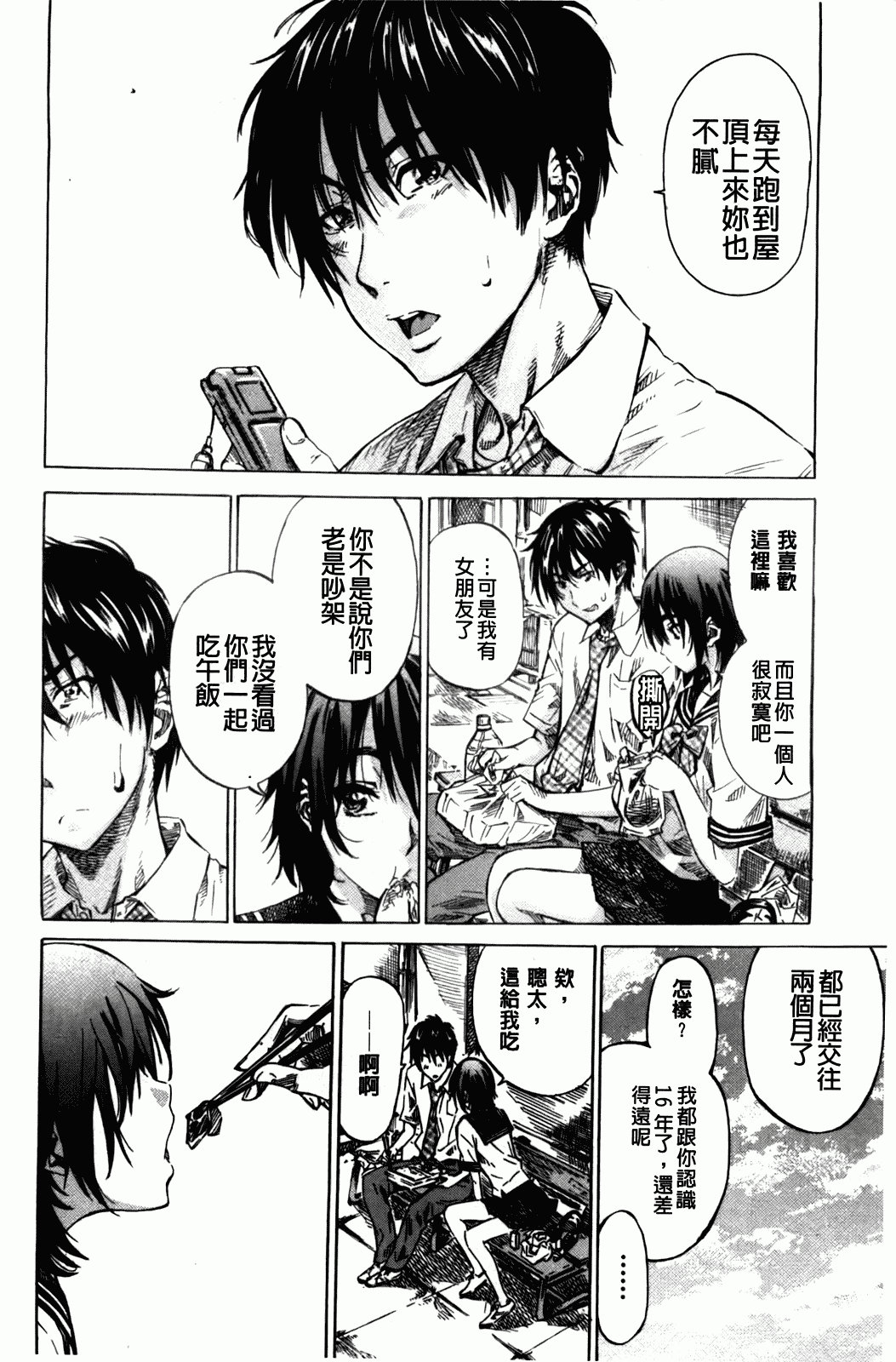 汉化版-[MARUTA] アマノジャクが恋をして_第1集