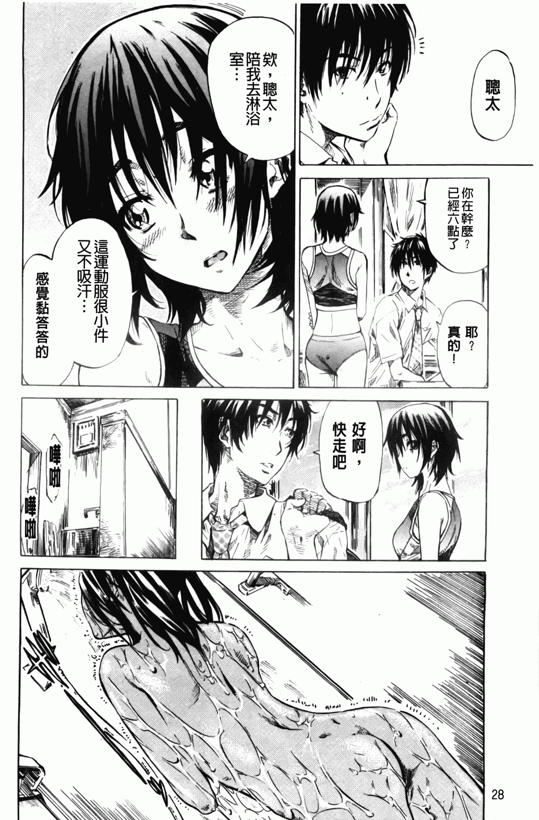 汉化版-[MARUTA] アマノジャクが恋をして_第1集