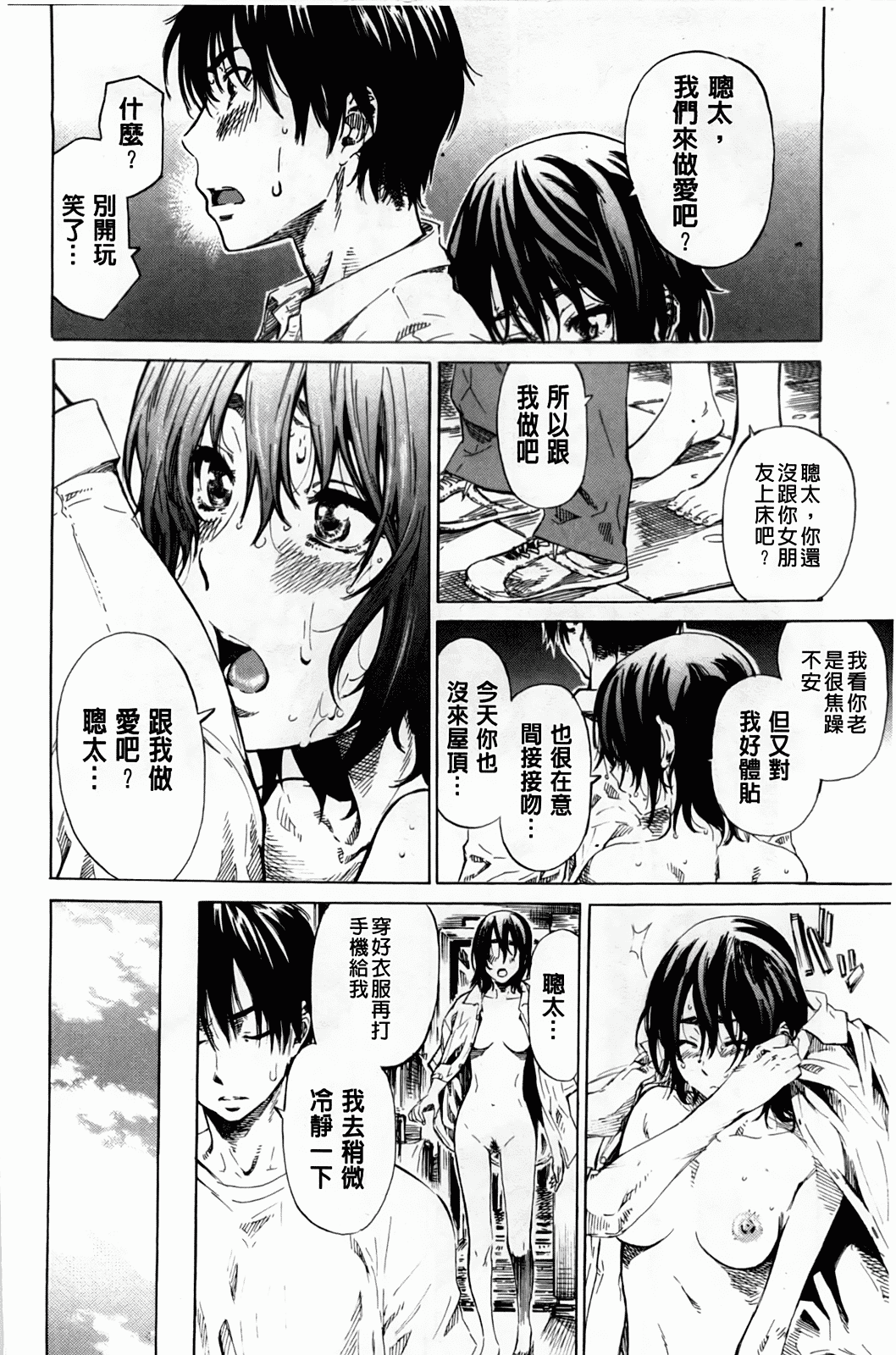 汉化版-[MARUTA] アマノジャクが恋をして_第1集