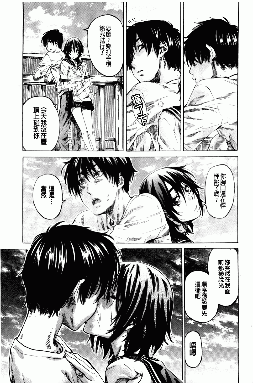 汉化版-[MARUTA] アマノジャクが恋をして_第1集