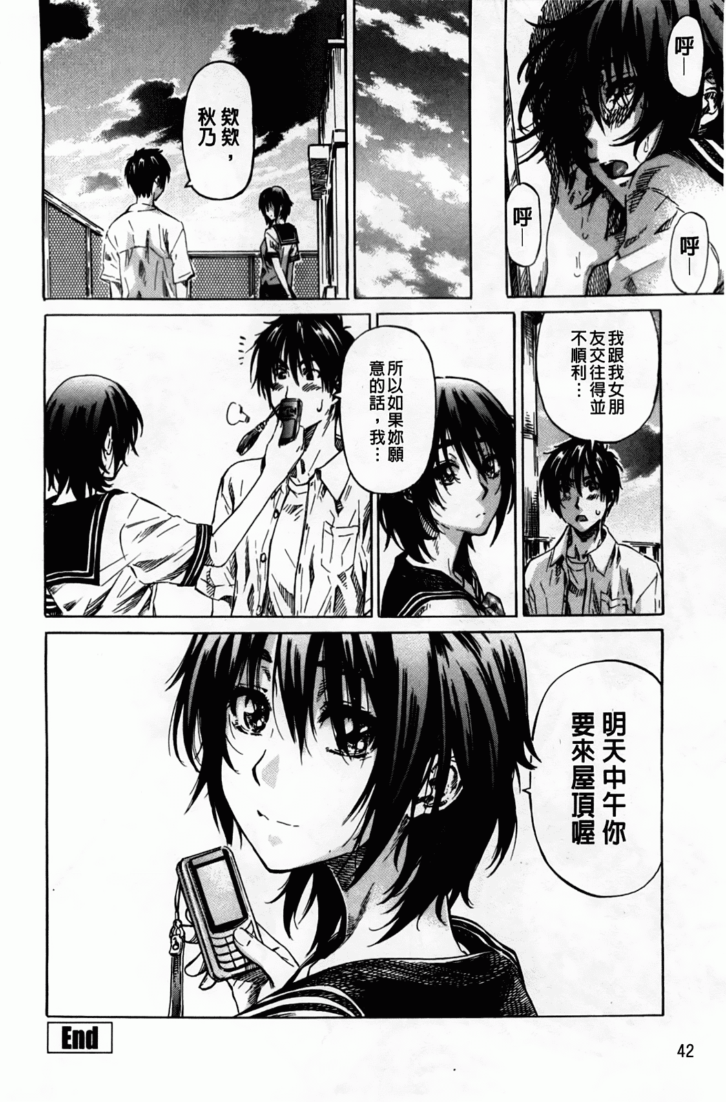 汉化版-[MARUTA] アマノジャクが恋をして_第2集
