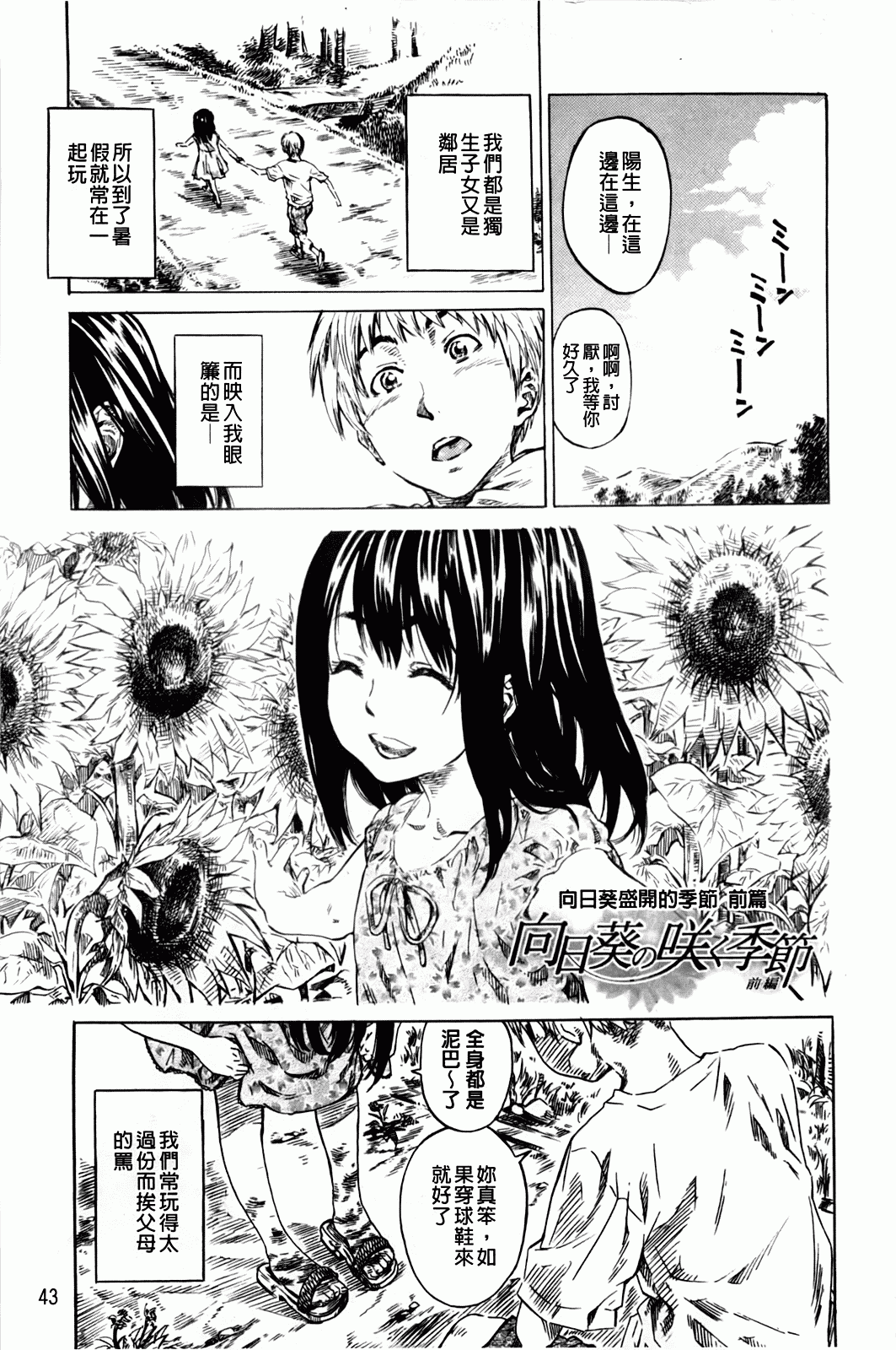 汉化版-[MARUTA] アマノジャクが恋をして_第2集