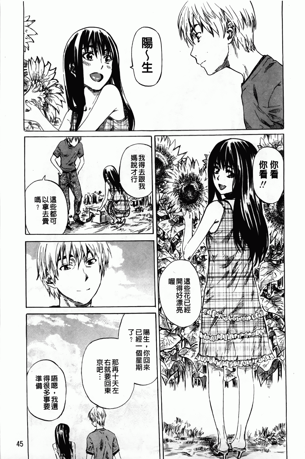 汉化版-[MARUTA] アマノジャクが恋をして_第2集