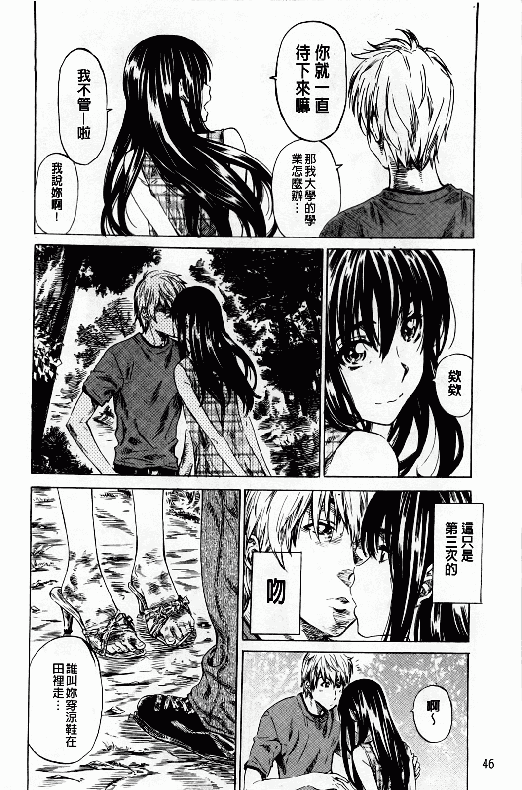 汉化版-[MARUTA] アマノジャクが恋をして_第2集