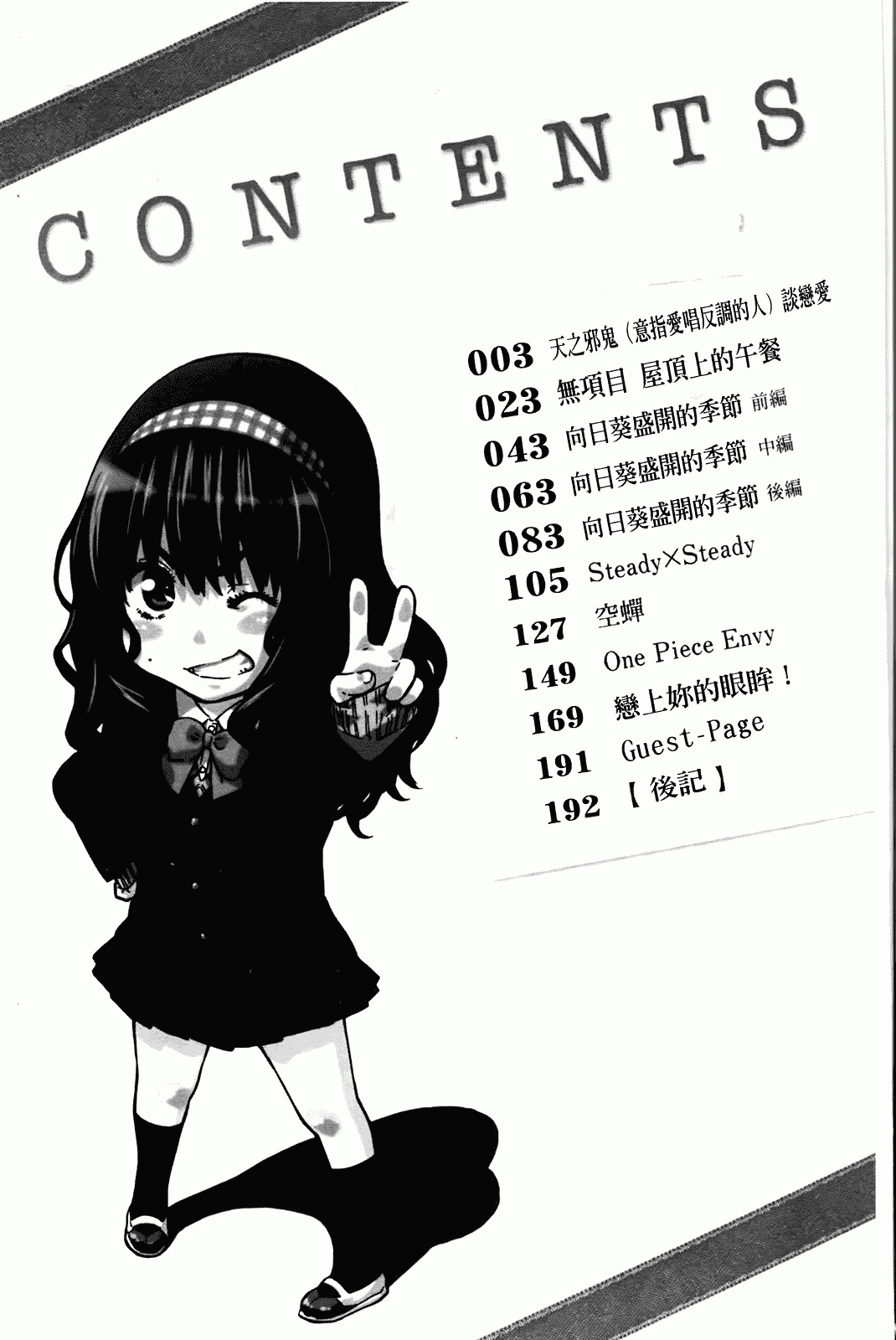 汉化版-[MARUTA] アマノジャクが恋をして_第1集
