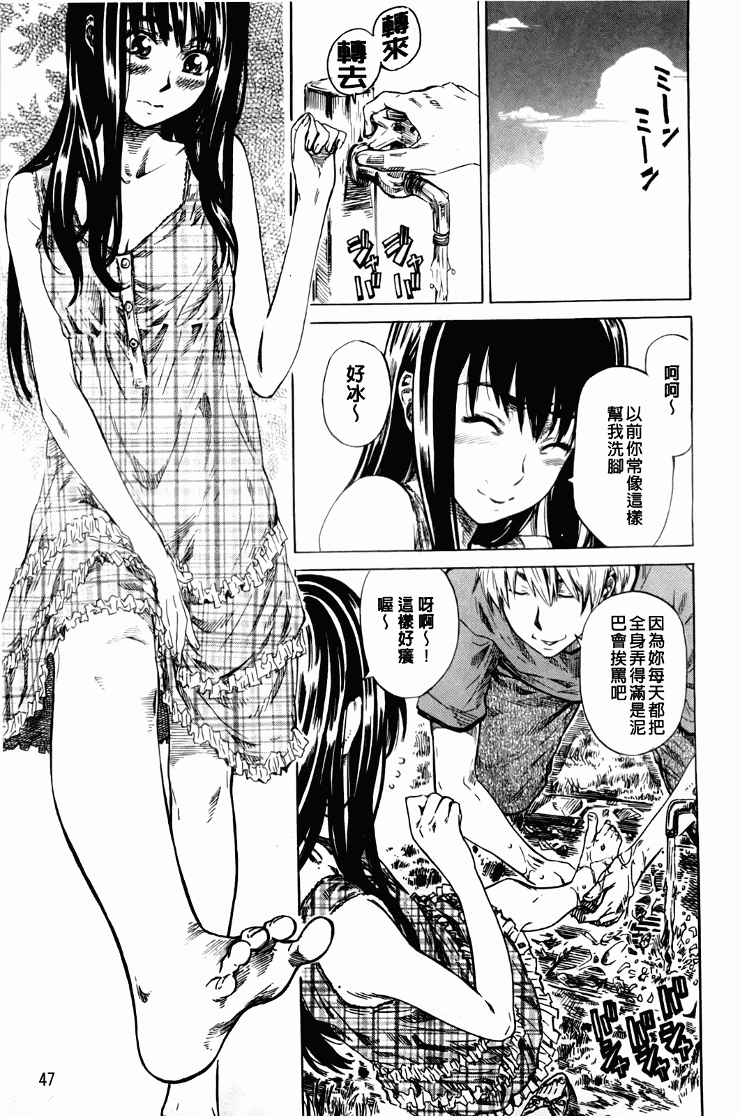 汉化版-[MARUTA] アマノジャクが恋をして_第2集