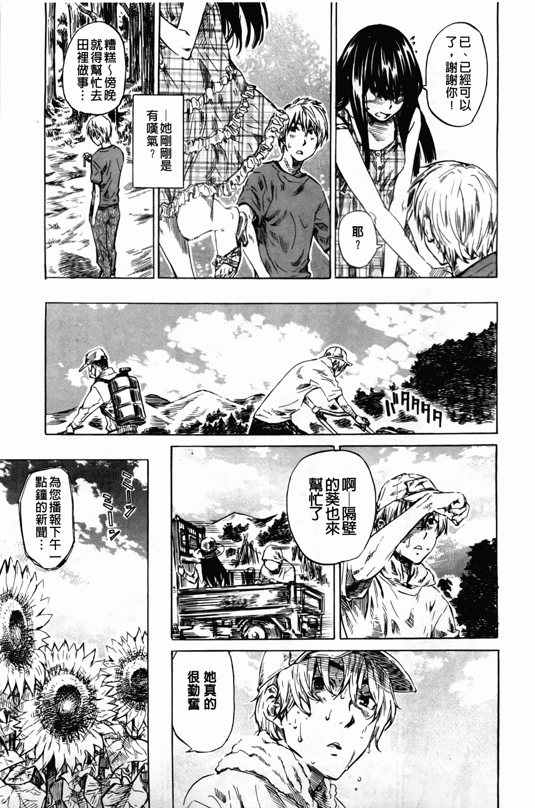 汉化版-[MARUTA] アマノジャクが恋をして_第2集