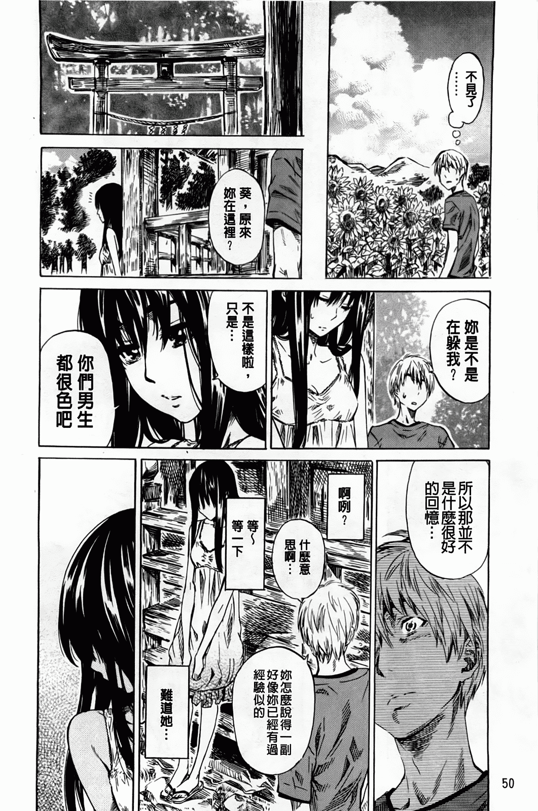 汉化版-[MARUTA] アマノジャクが恋をして_第2集