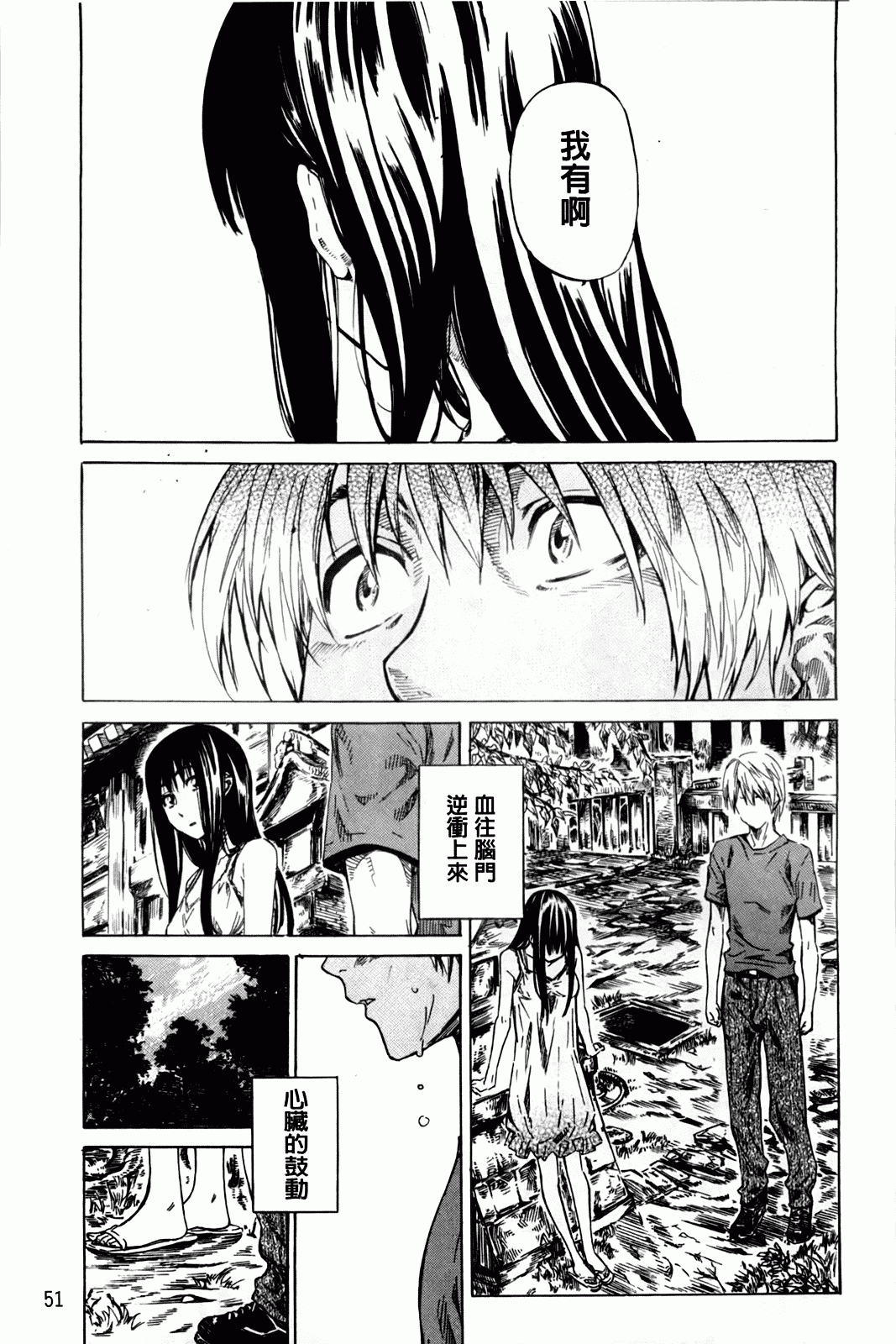 汉化版-[MARUTA] アマノジャクが恋をして_第2集