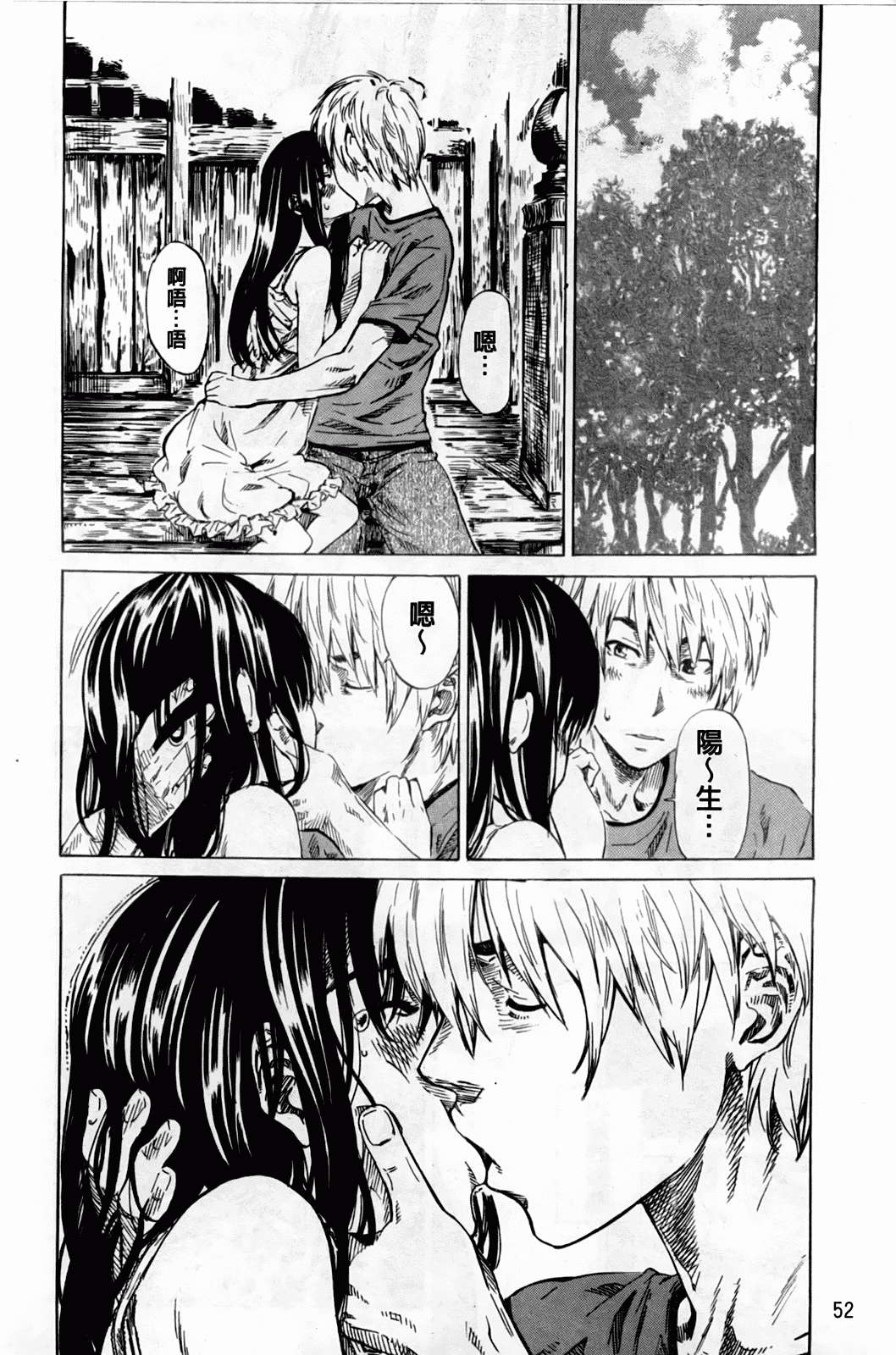 汉化版-[MARUTA] アマノジャクが恋をして_第2集
