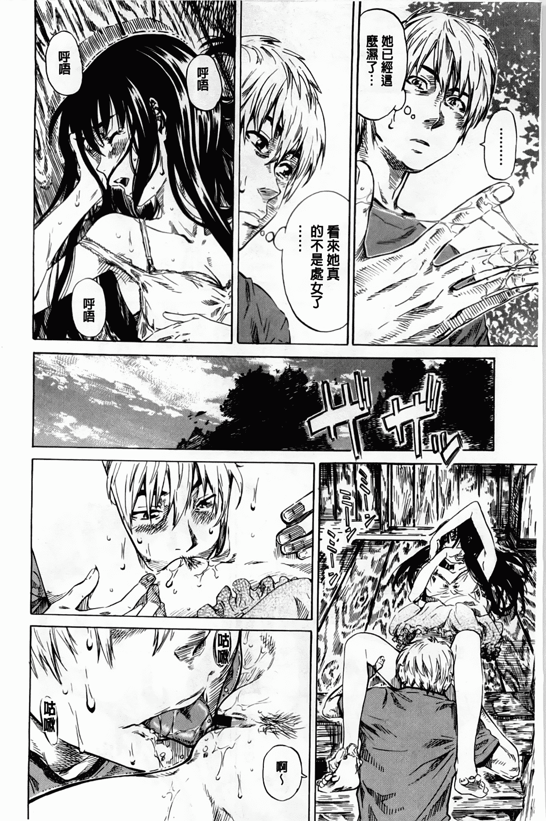 汉化版-[MARUTA] アマノジャクが恋をして_第2集