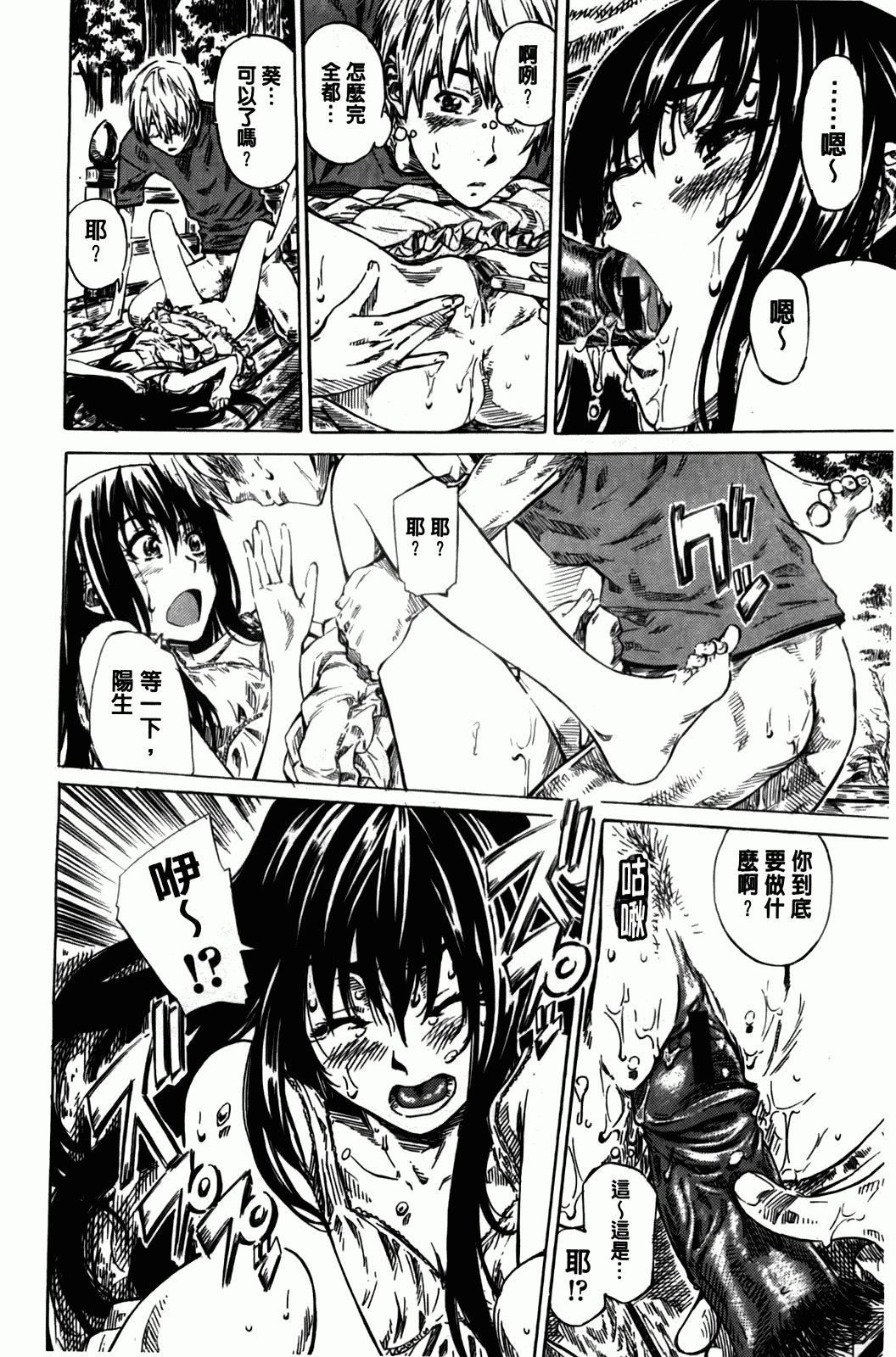 汉化版-[MARUTA] アマノジャクが恋をして_第2集