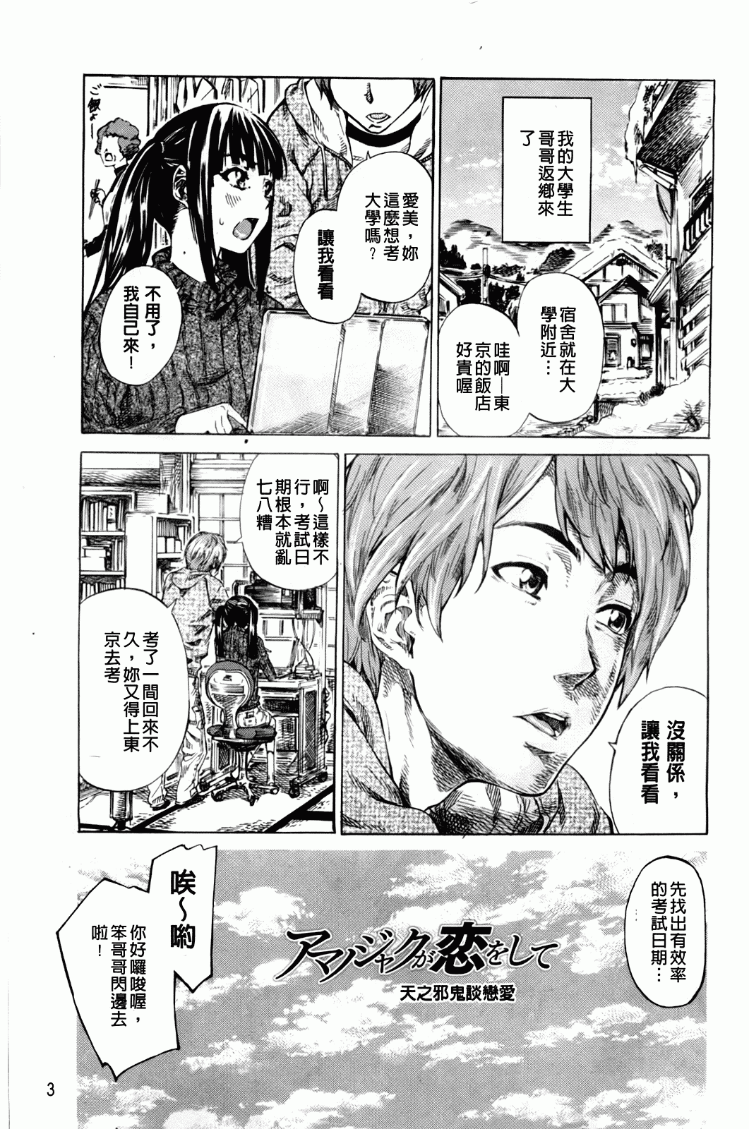 汉化版-[MARUTA] アマノジャクが恋をして_第1集