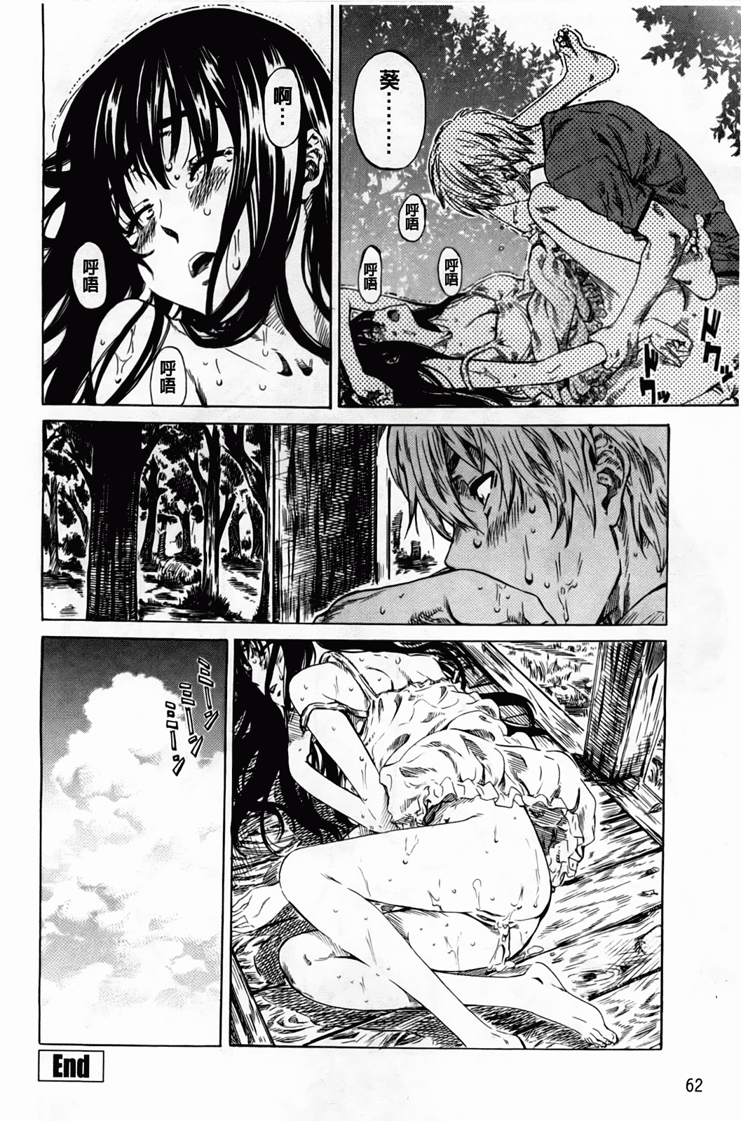汉化版-[MARUTA] アマノジャクが恋をして_第2集